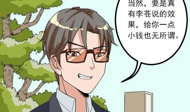 第11话 升级 第15页