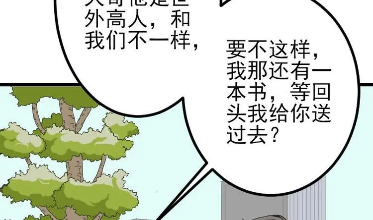 第11话 升级 第22页