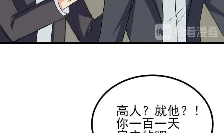 第11话 升级 第24页