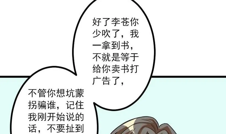 第11话 升级 第26页