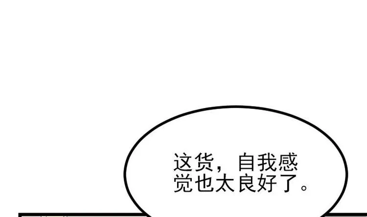 第11话 升级 第29页