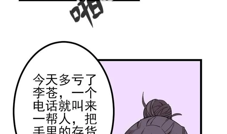 第11话 升级 第38页