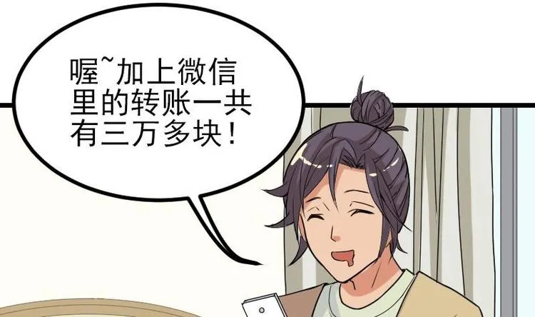 第11话 升级 第44页