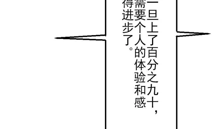 第11话 升级 第52页