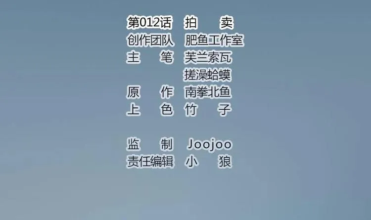 第12话 拍卖 第3页