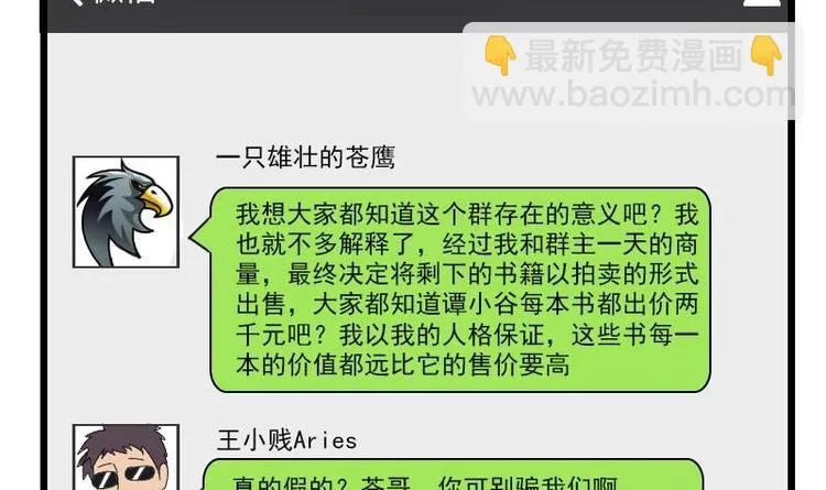 第12话 拍卖 第42页