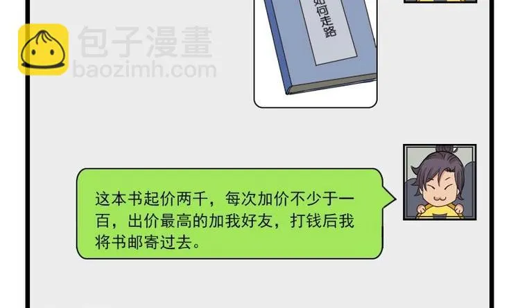 第12话 拍卖 第45页