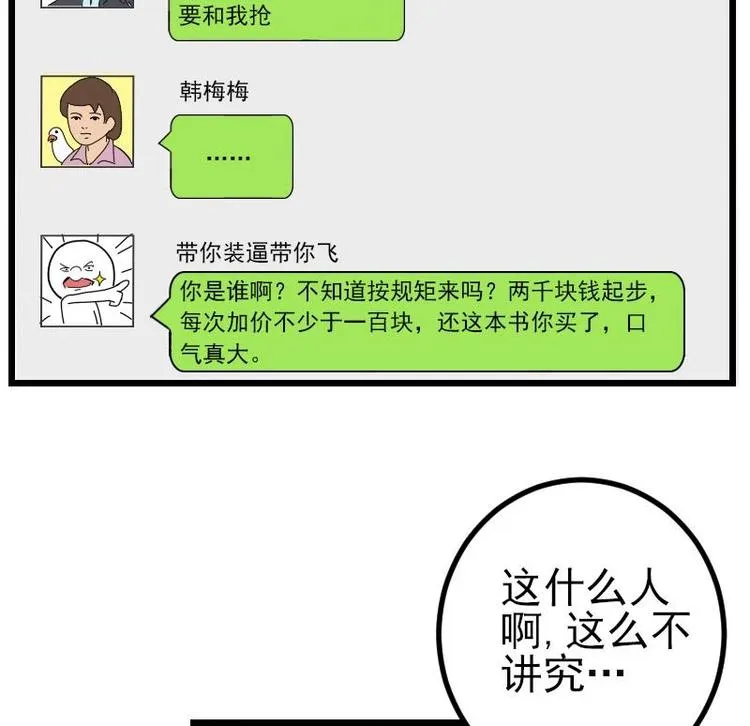 第12话 拍卖 第58页