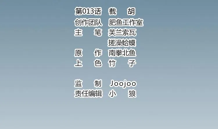 第13话 截胡 第3页