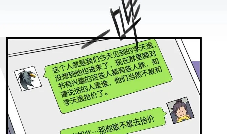 第13话 截胡 第5页