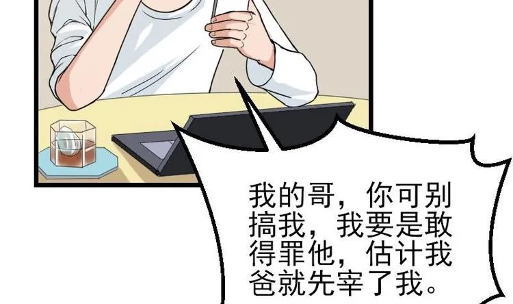 第13话 截胡 第7页