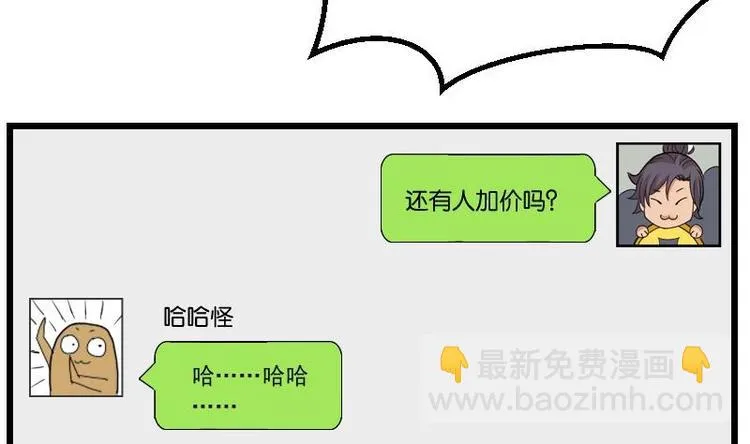 第13话 截胡 第8页