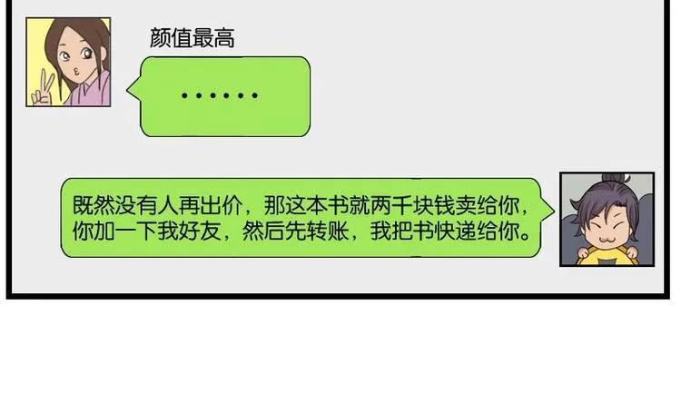 第13话 截胡 第9页