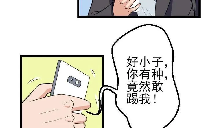 第13话 截胡 第20页