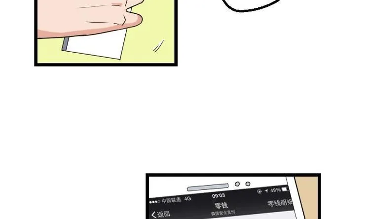 第13话 截胡 第21页