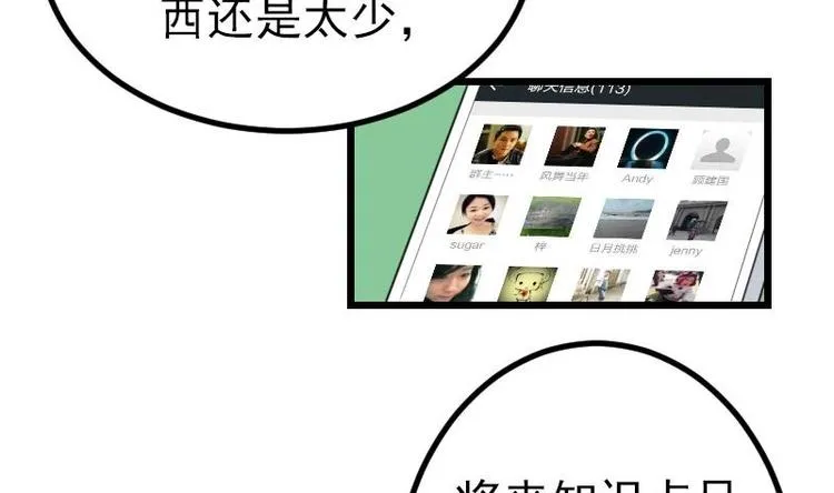第13话 截胡 第26页