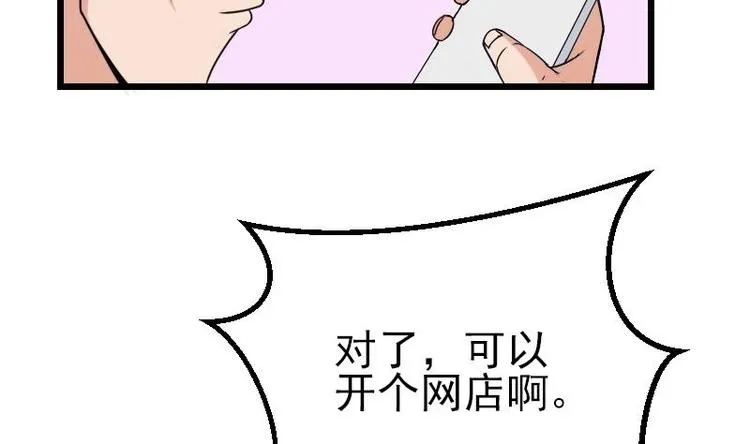 第13话 截胡 第28页