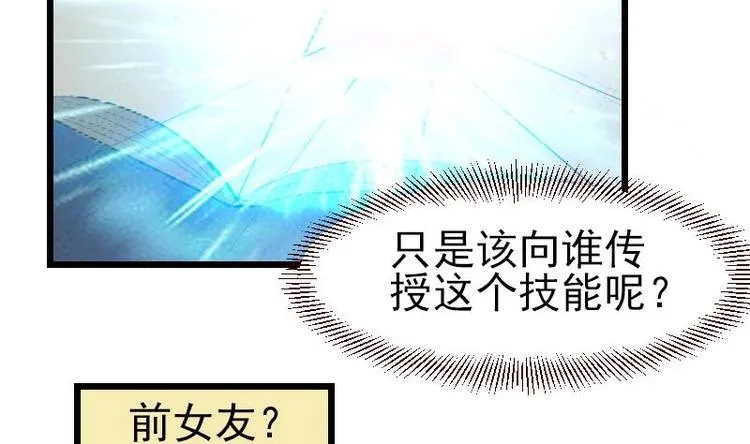第13话 截胡 第40页