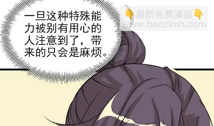 第13话 截胡 第43页