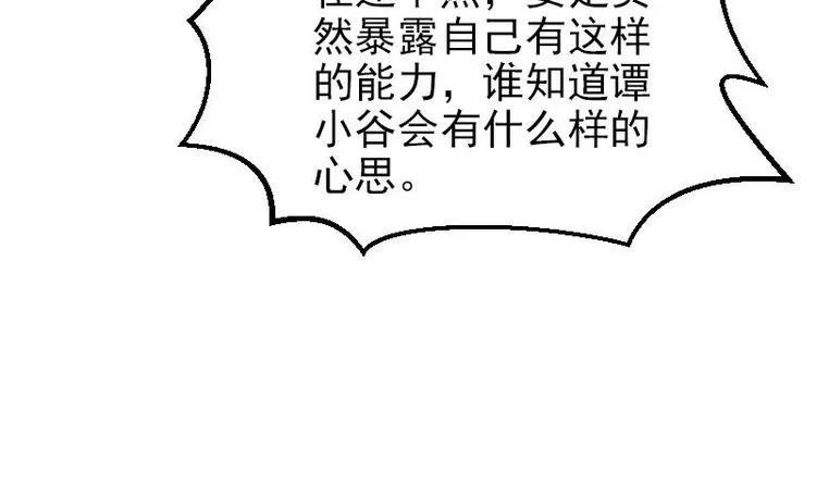 第13话 截胡 第48页