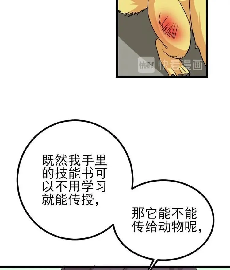 第14话 实验 第26页