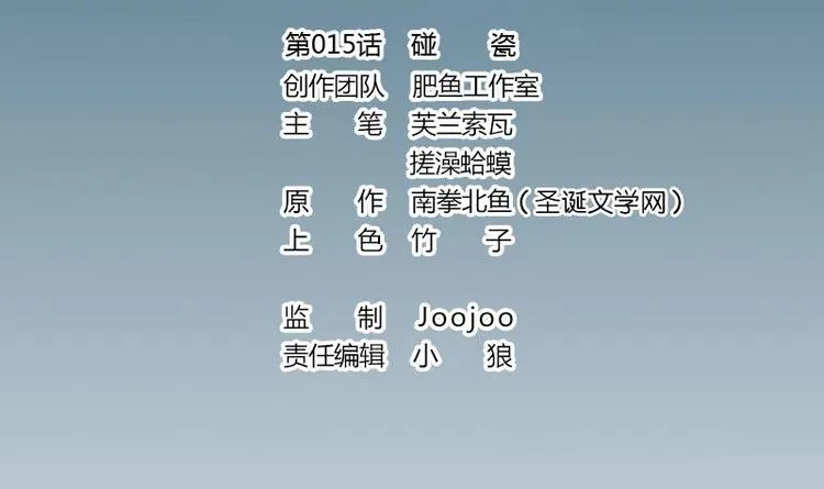 第15话 碰瓷 第3页