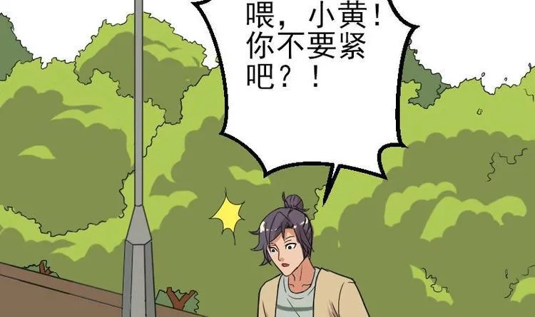 第15话 碰瓷 第6页