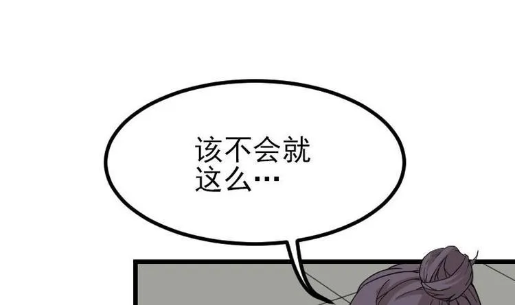 第15话 碰瓷 第9页