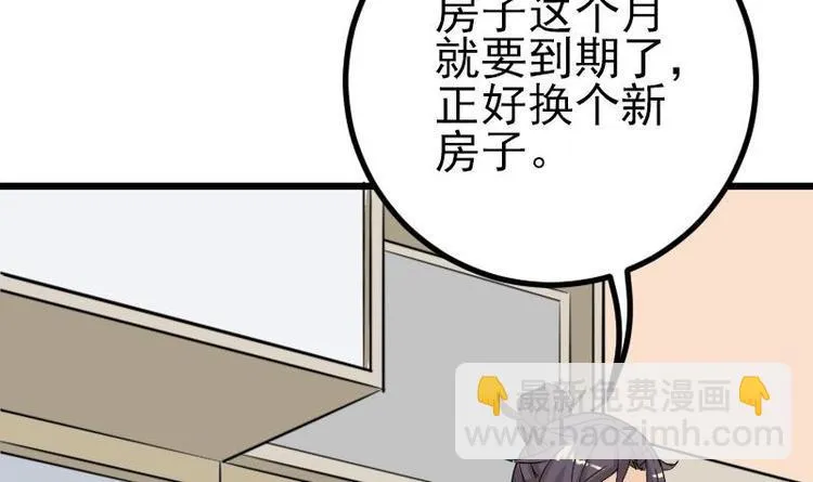 第15话 碰瓷 第42页