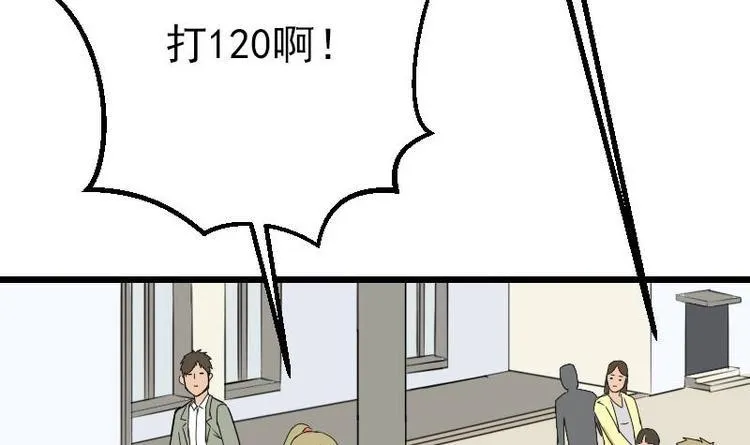 第15话 碰瓷 第45页