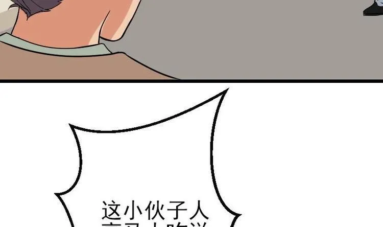 第15话 碰瓷 第47页