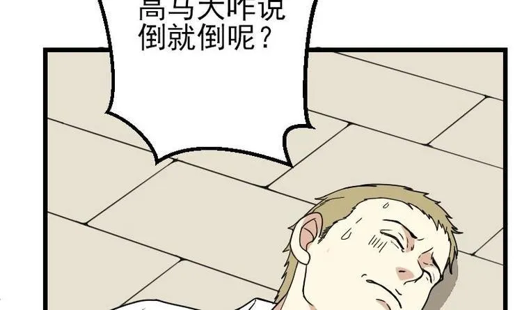 第15话 碰瓷 第48页