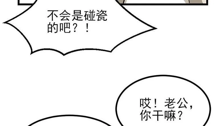 第15话 碰瓷 第50页