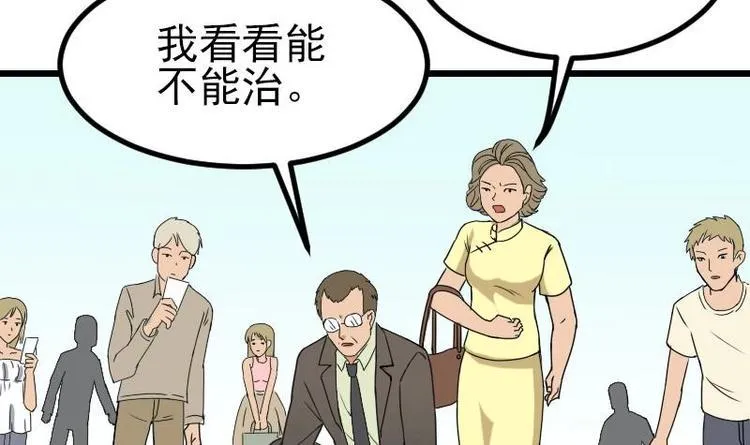 第15话 碰瓷 第51页