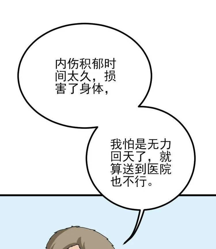 第15话 碰瓷 第55页