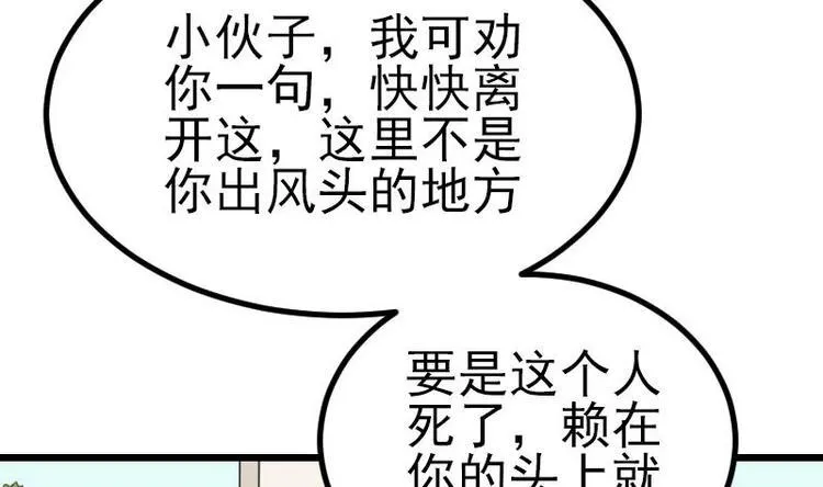 第16话 骗子 第26页