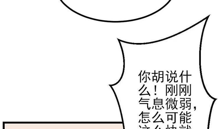 第16话 骗子 第29页