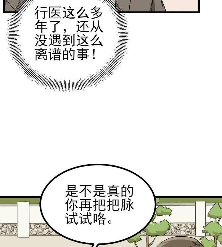 第16话 骗子 第31页