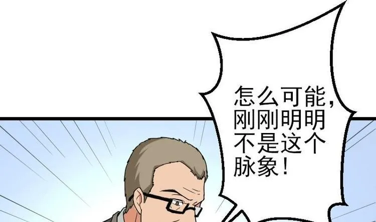 第16话 骗子 第34页