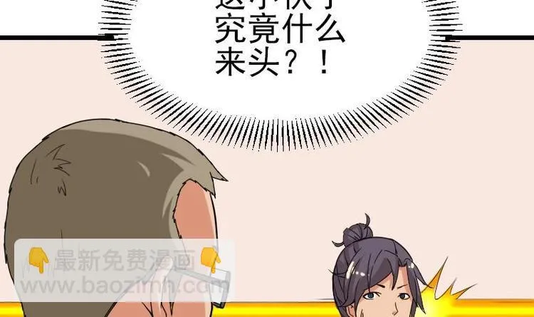 第16话 骗子 第39页