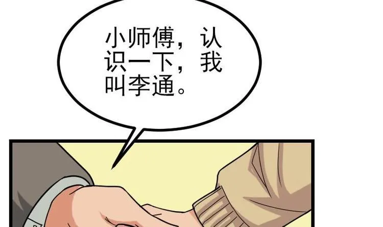 第16话 骗子 第41页