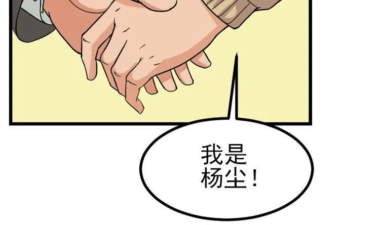 第16话 骗子 第42页
