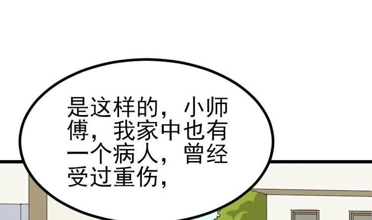 第16话 骗子 第43页