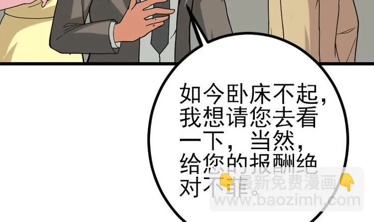 第16话 骗子 第45页