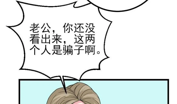 第16话 骗子 第46页