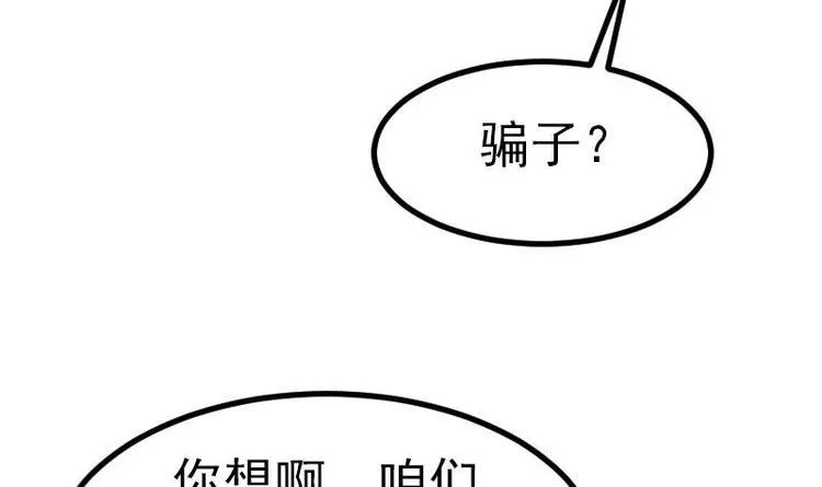 第16话 骗子 第48页