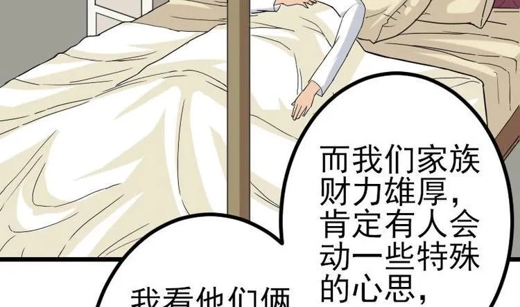 第16话 骗子 第50页