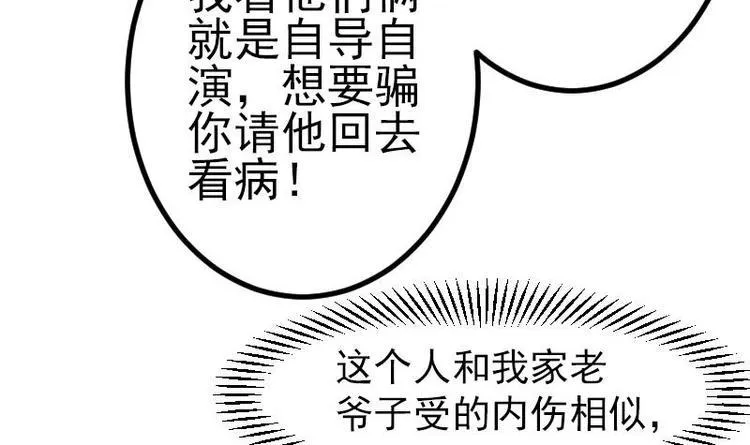 第16话 骗子 第51页