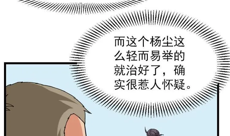 第16话 骗子 第53页
