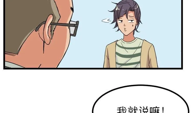 第16话 骗子 第54页